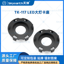 现货批发 汽车改装大灯底座H7固定支架 led灯泡卡扣灯座L19