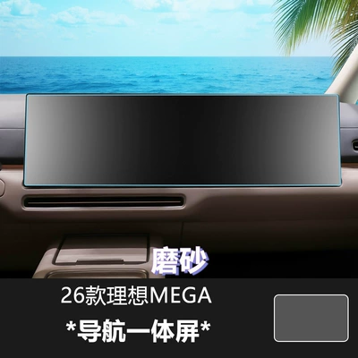 Mega, L9 Central Control, L8 Instrument Other Automotive Interior Supplies - 26-ideal-mega-integrated-navigation-screen-matte-tempered-film