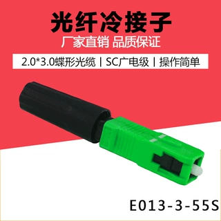 永杭光电 预埋式光纤快速连接器SC/APC光纤冷接子皮线快接头