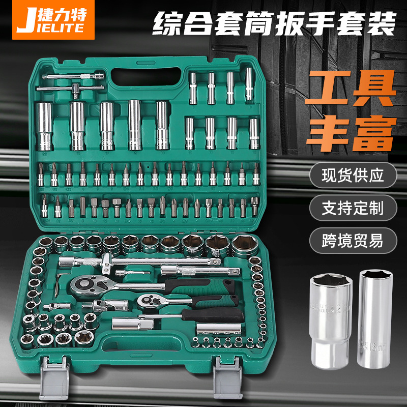综合套筒扳手套装 厂家批发机修汽修套装气动套筒扳手大飞工具箱|undefined