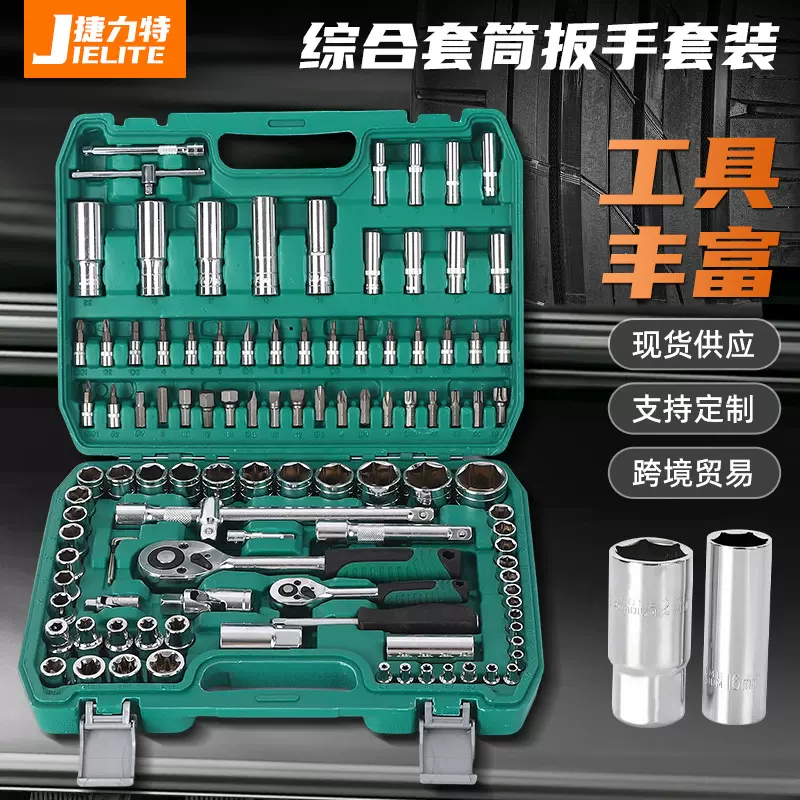 汽车套筒扳手套装批发机修汽修套装气动汽车套筒扳手大飞工具箱