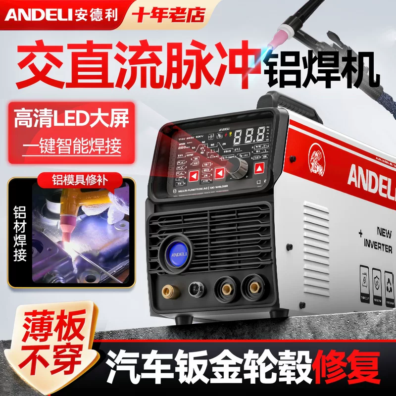 Алюминиевая сварочная машина Andre WSME-250, специальная дуговая сварка ацетилет или аргоном для алюминия, сварка алюминиевого сплава, 220V, электрическая сварка