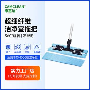 Kang Huijie Anti-static Dust-free Mop Clean Mop Dust-free Workshop gmp Special Purification Mop for Clean Area