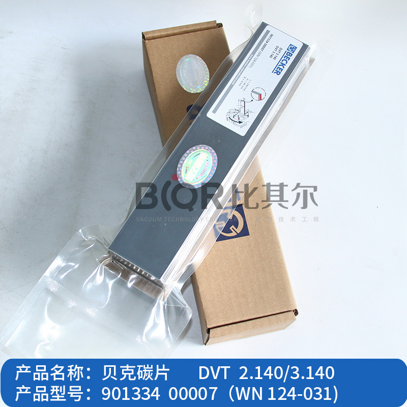 贝克真空泵碳片WN124-031石墨片（90133400007）7片/套 现货销售