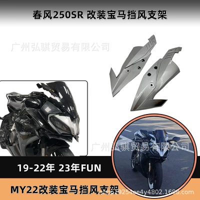 Suitable for Chunfeng 250Sr Windshield Modification, Bmw Windshield My22, Modified Racing Front Windshield, Windscreen
