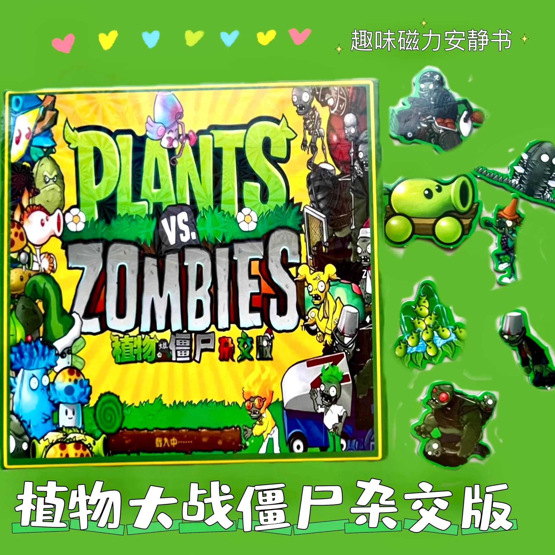Magnetic Plants vs. Zombies for boys, toy, does not require cutting