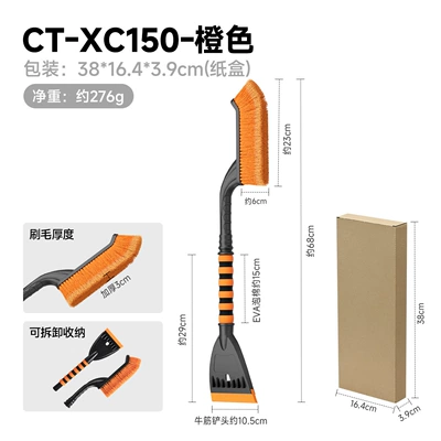 ice scraper, snow removal brush, Car cleaning tools - ct-xc150-orange-black-paper-box