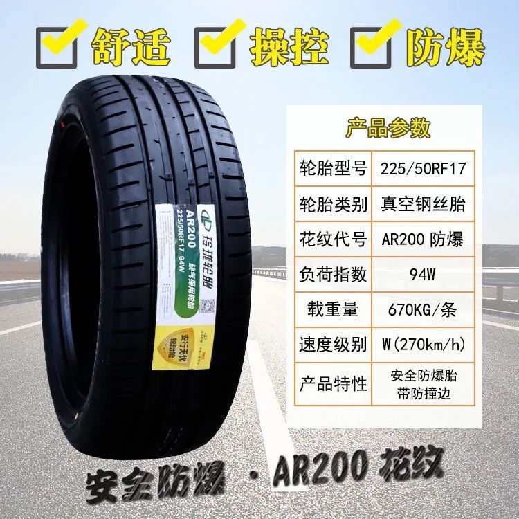 玲珑轮胎225 245/45 50 55RF17R18 AR200 防爆宝马3系525奔驰C级
