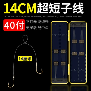 40付14厘米短子线双钩成品防缠绕金袖鱼钩正品绑好袖钩超短款野钓