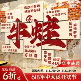 牛蛙店墙面装饰创意美蛙鱼头馆火锅广告贴纸海报主题餐饮小吃烧烤