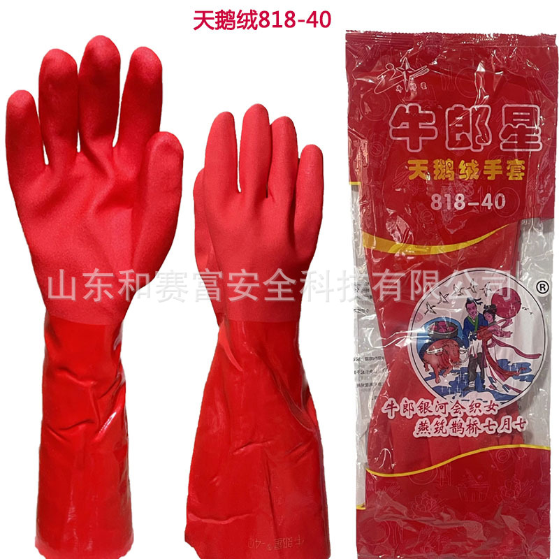 牛郎星818-40乳胶一体绒厨房保暖防水冻洗碗车家用劳保手套