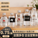 矿泉水定制瓶装饮用水定做企业广告LOGO展会商务天然纯净水水批发
