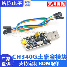 土豪金CH340G RS232升USB转TTL模块转串口中九升级小板ttl刷机线