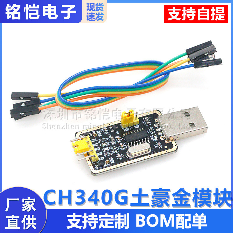 Tuhaojin CH340G rs232l USB to TTL module to serial port nine upgrade small board ttl brush line