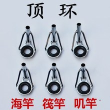 海杆竿稍顶环抛竿海竿导眼矶叽竿路亚顶环导眼导环导线环DIY配件.