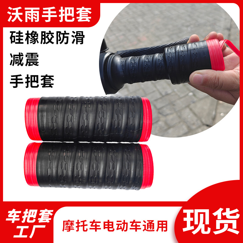 摩托车手把套 电瓶车手把套 易拉拉硅胶防滑车把套减震车把套厂家