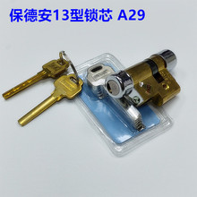 老式美心盼盼防盗门锁芯保德安13型锁芯A29全铜材质金属月牙钥匙