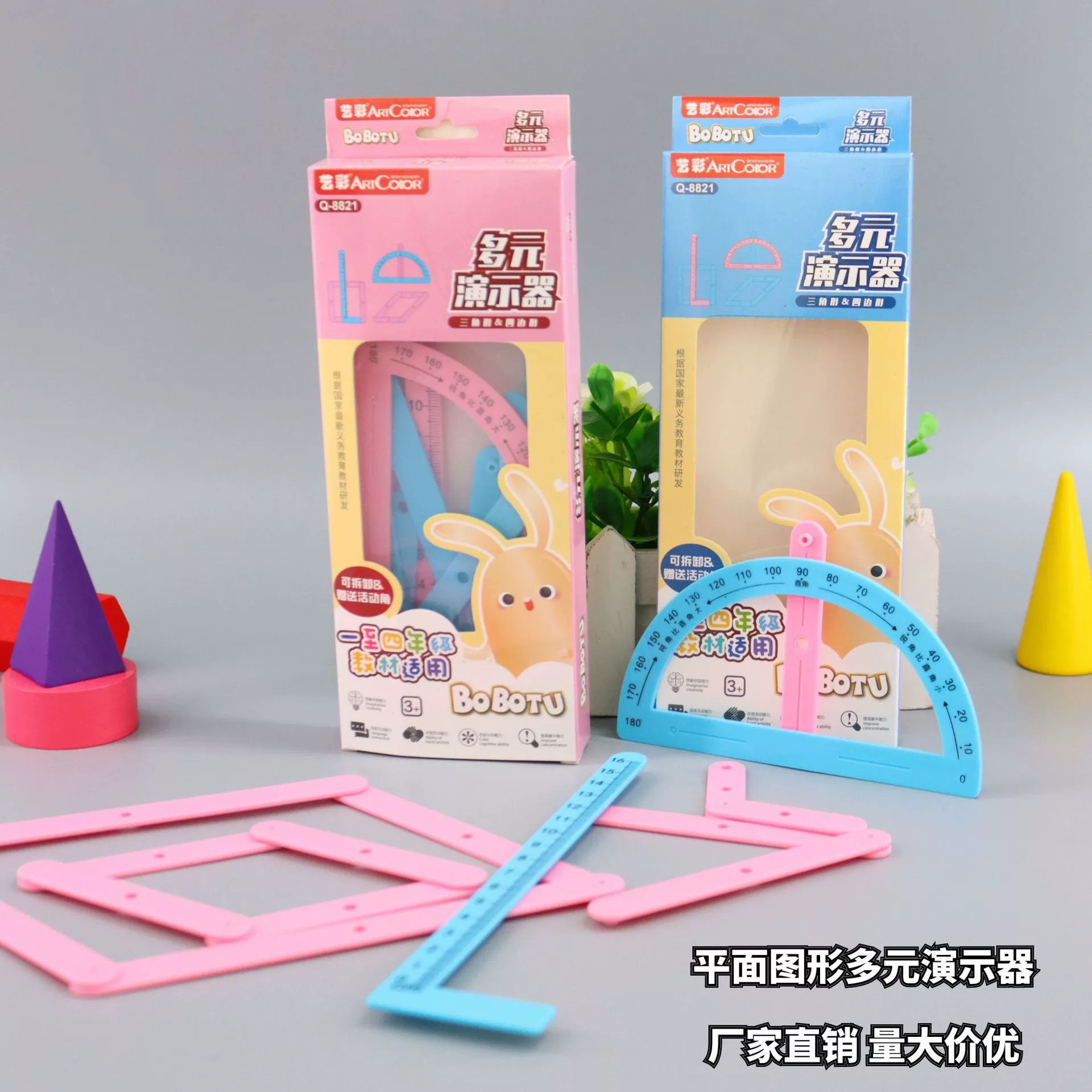 Teaching aids, triangle, parallelogram for side table for elementary school students for teaching maths