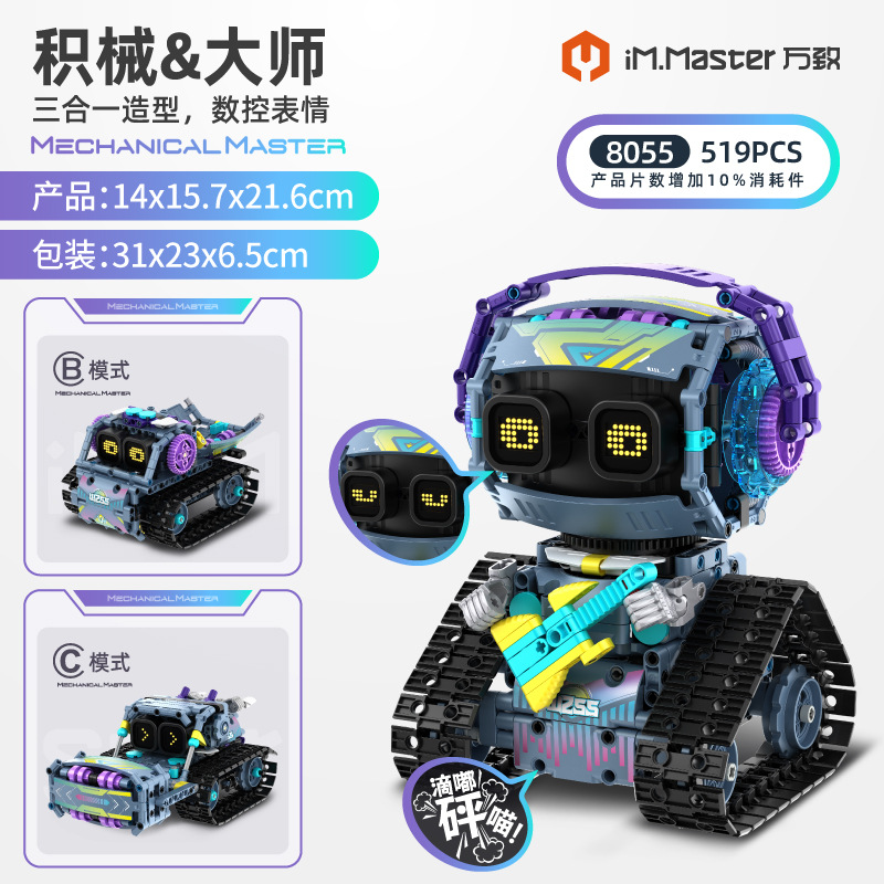 Guitar mobile robot three-in-one led digital display expression [handle remote control + app programming] 8055