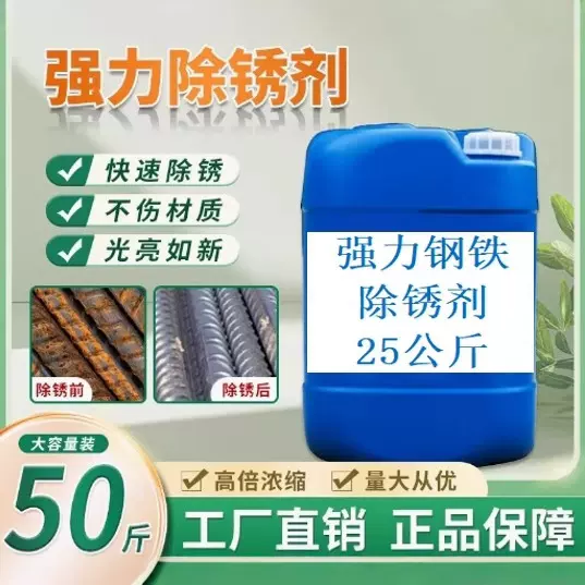 钢筋除锈剂大桶工厂用金属表面防锈剂模具透明汽车除铁锈清洁剂