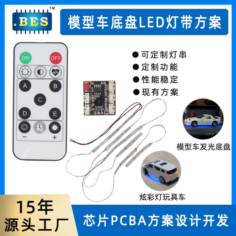 遥控器LED软灯带线路板积木RC模型车底盘自粘贴式LED灯条PCBA多段