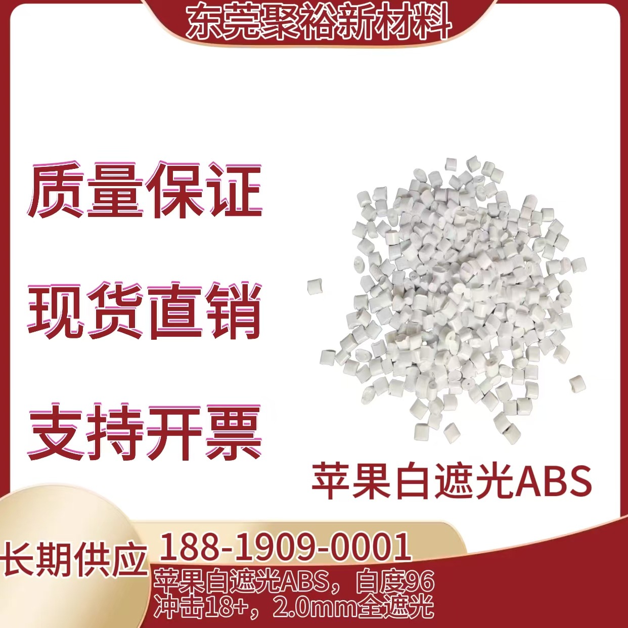 苹果白ABS全遮光 全新料配色白度好无黑点 支持配色改性塑胶颗粒