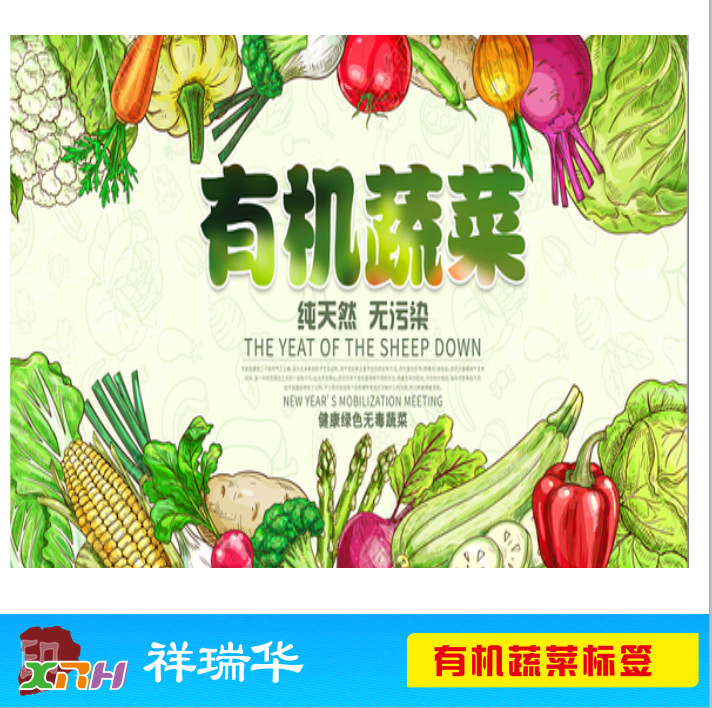 印刷厂卷装标签  有机食品标签  蔬菜不干胶