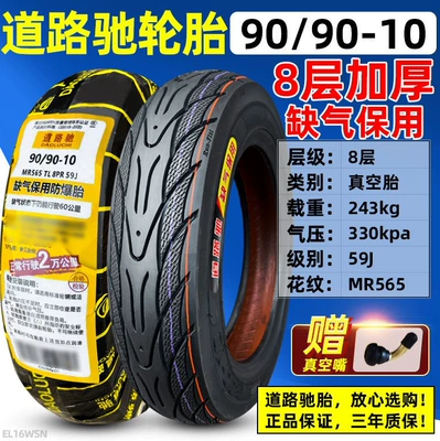 scooter motorcycles vacuum — Non-industrial tires - 9090-10-roadchi-8-layer-vacuum-tire-for-use-in-airless-conditions