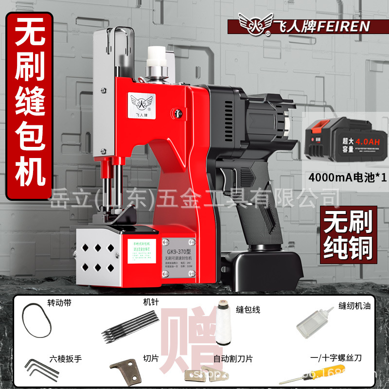 Máquina de sellado de velocidad ajustable de motor sin escobillas de marca Flying Man, bolsa de trenzado de litio portátil, bolsa de arroz, empaque y sellado máquina de coser
