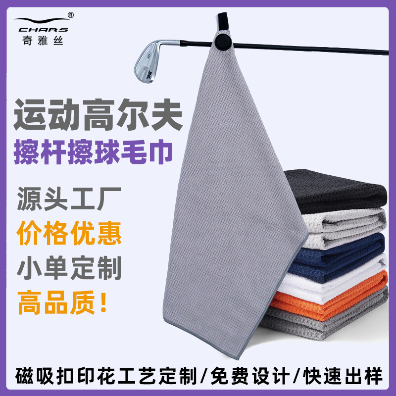 Waffle Golf Towel with Embroidered Logo, Sports Portable with Hanging Buckle, Checkered, Absorbent
