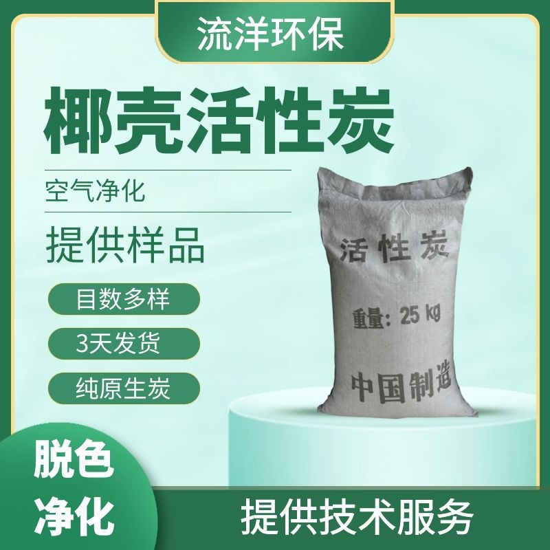 载体炭水处理用椰壳活性炭 水处理滤料 污水处理专用椰壳活性炭