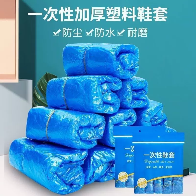 家用一次性加厚耐磨防水防滑PE鞋套待客专用机房成人儿童塑料脚套