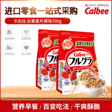 日本进口Calbee/卡乐比水果麦片700g原味燕麦片谷物早餐即食冲泡