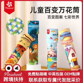 pinwheel百变万花筒儿童益智小玩具三棱镜早教认知幼儿园礼物3+