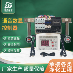 音声デジタル表示コントローラ電子インターロック風淋室コントローラ貨物室専用デジタル表示インターロックコントローラ