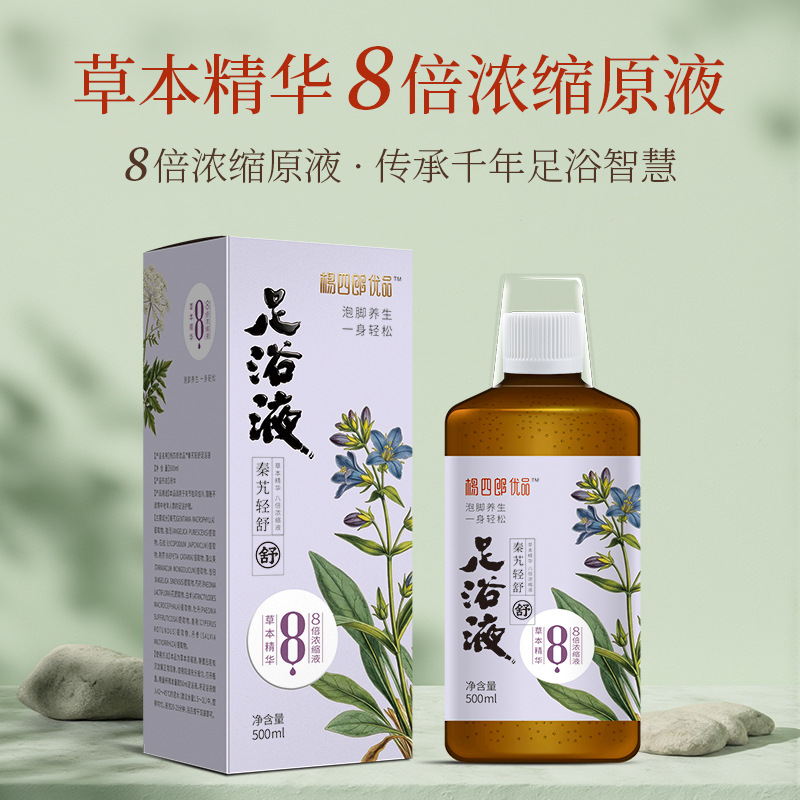 杨四郎优品足浴液家验方秦艽轻舒足部养生新品植物提取个护厂家