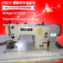 奥玲带切料刀同步缝纫机 厚料皮革同步缝纫设备部 RN-0303DD