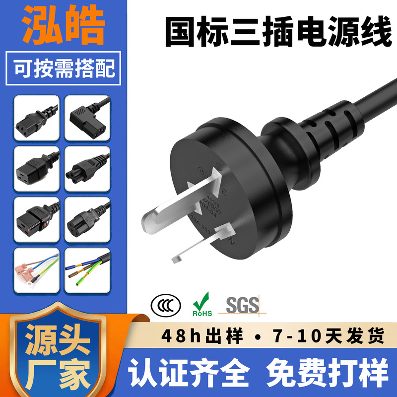 National standard three-prong straight power cord, pure copper core, CCC certified, 10A 250V, for computer monitors and printers