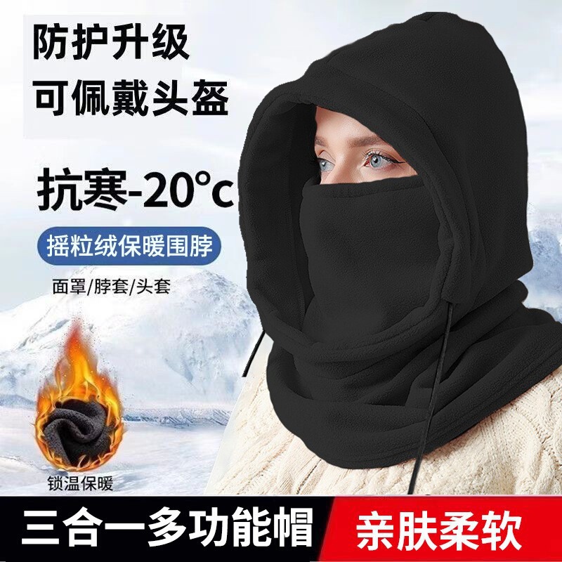 摇粒绒冬帽子骑行防风滑雪面罩女帽子围脖一体户外运动保暖套头帽|undefined