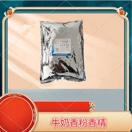 牛奶香粉粉末香精高温烘焙牛奶香粉香精奶糖蛋糕饼干增加奶味