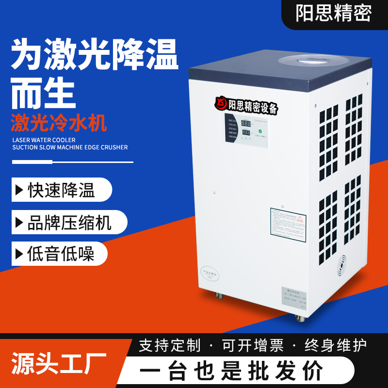 厂家激光雕刻冷水机 激光焊机冷却机 主轴油制冷机智能激光冷水机