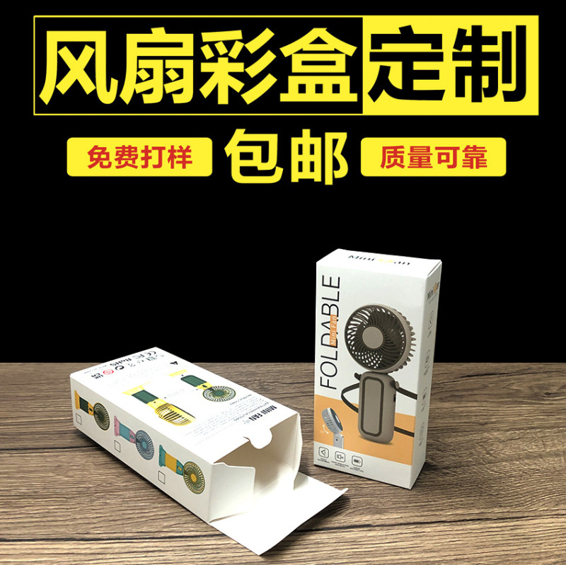 手持ちの扇風機の包装箱は白い紙の折り畳みのmini扇風機のカラーボックスを印刷して卸売りして首の小さい扇風機の紙の箱を掛けます。|undefined