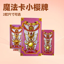 动漫魔卡少女樱库洛牌百变小樱卡牌cos二次元周边收藏道具