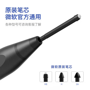 Suitable for Microsoft surface pen nib original refill HB silent non-slip pro4/5 generation touch pen tip
