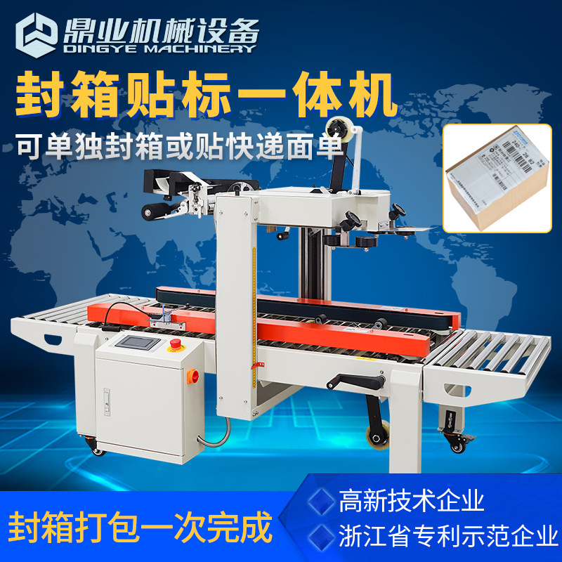 Dingye DFXC5050XI máquina de sellado automático y etiquetado de cajas de accionamiento izquierdo y derecho, máquina de envasado expreso automático único