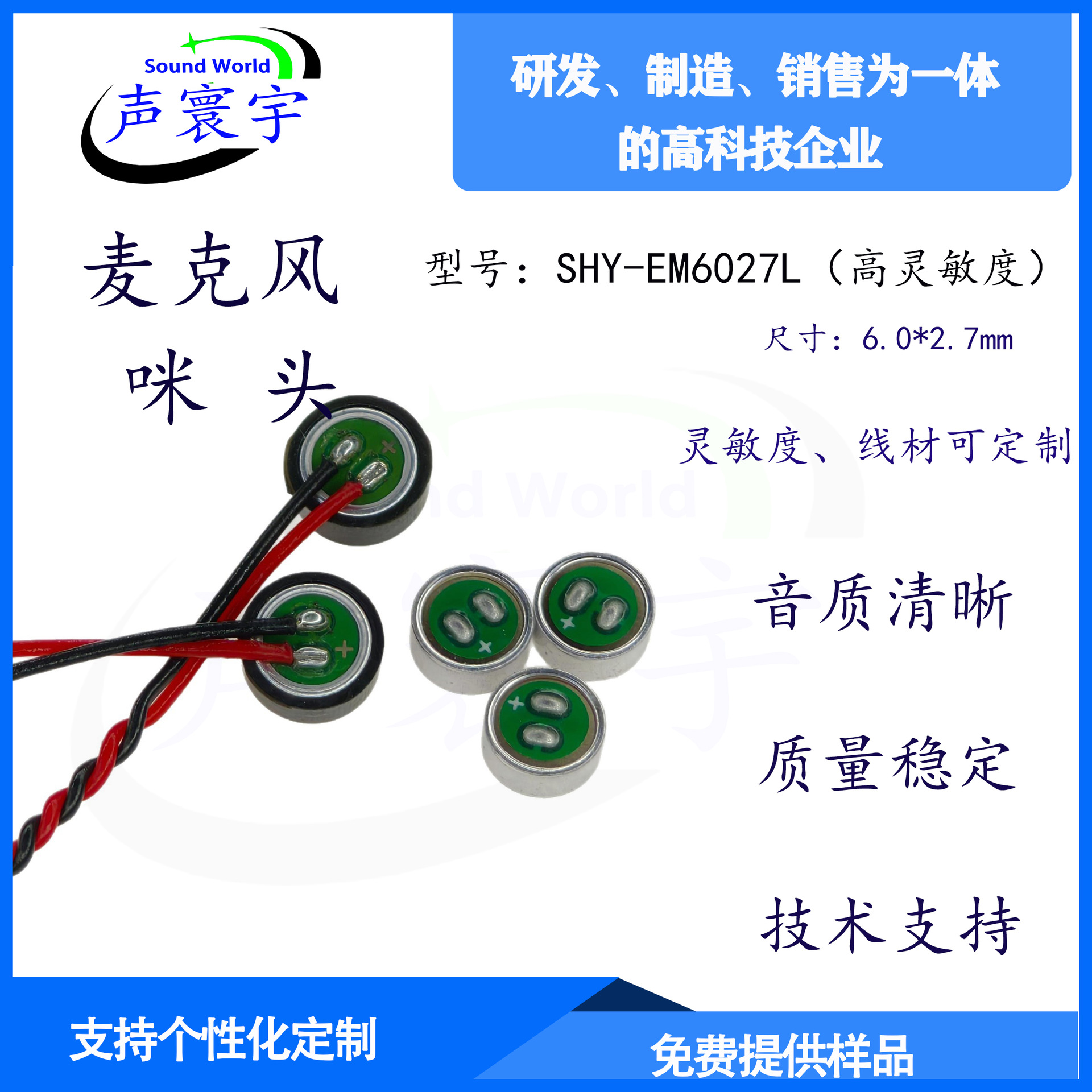 6027高灵敏度咪头智能家居离线语音识别麦克风头戴式耳机音频器件