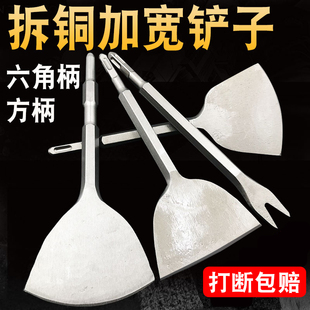 Hexagonal Electric Pick for Dismantling Copper, Copper Wire Picker, Motor Dismantling, Extended and Widened Chisel, Square Handle, Four-Slot Electric Hammer Flat Shovel