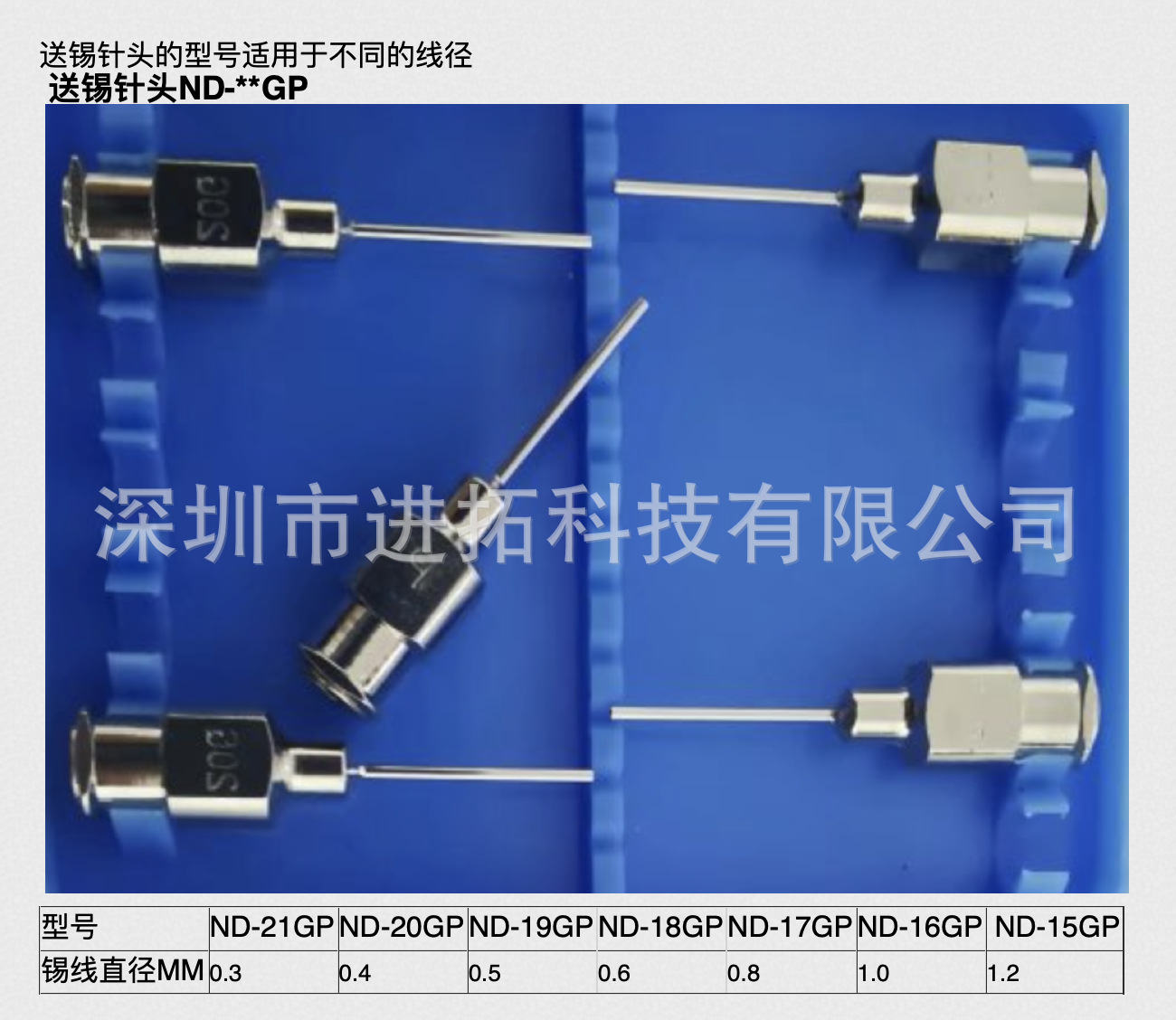 JAPAN UNIX针头  0.5锡线出锡针头 ND-19GP