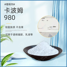 美国卡波980 不含苯 化妆品原料透明凝胶卡波高分子树脂卡波姆980