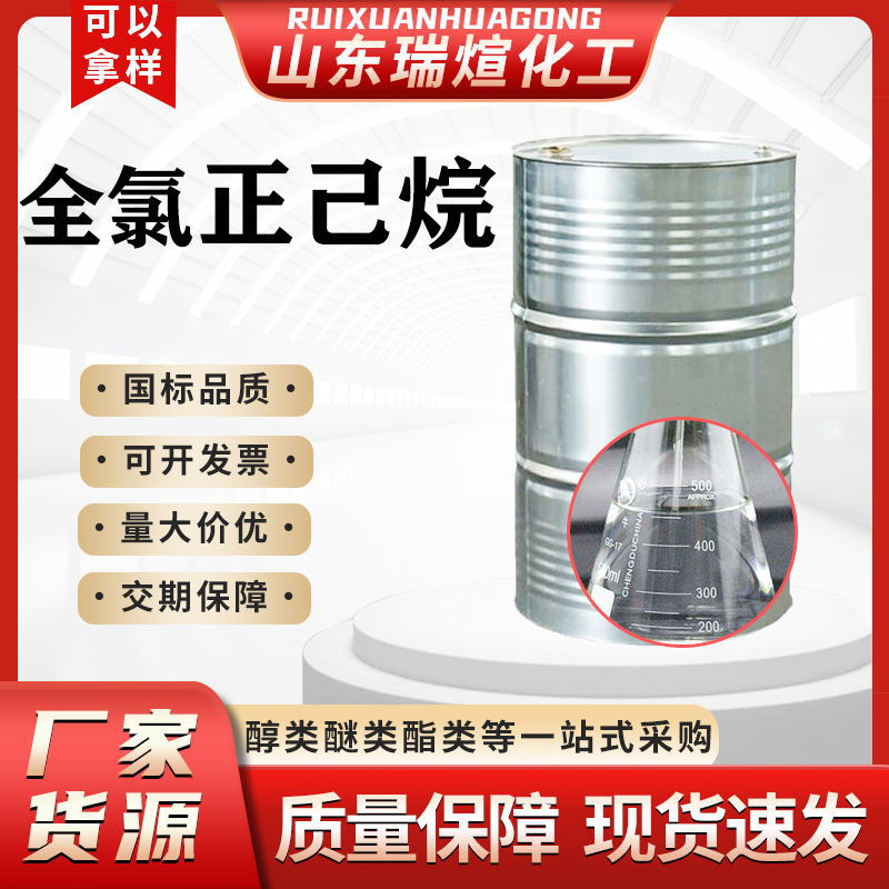全氟正己烷99含量去污剂涂料稀释剂溶剂工业级清洗剂 全氟正己烷